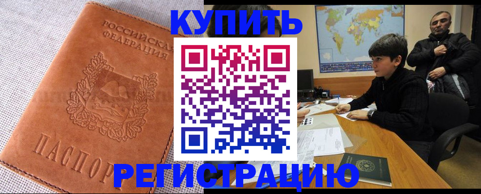 временная регистрация недорого в Омутнинске