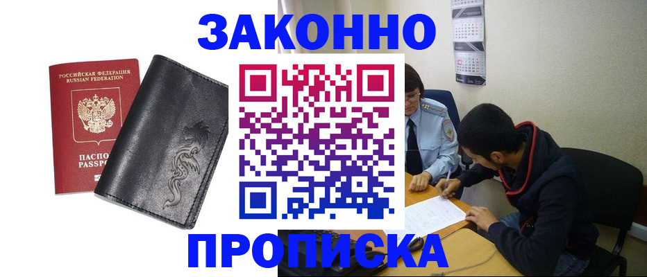 прописка штамп в Омутнинске